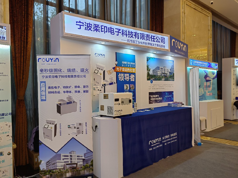 寧波柔印電子受邀參加ICFPE 2023暨第五屆柔性電子產業發展大會